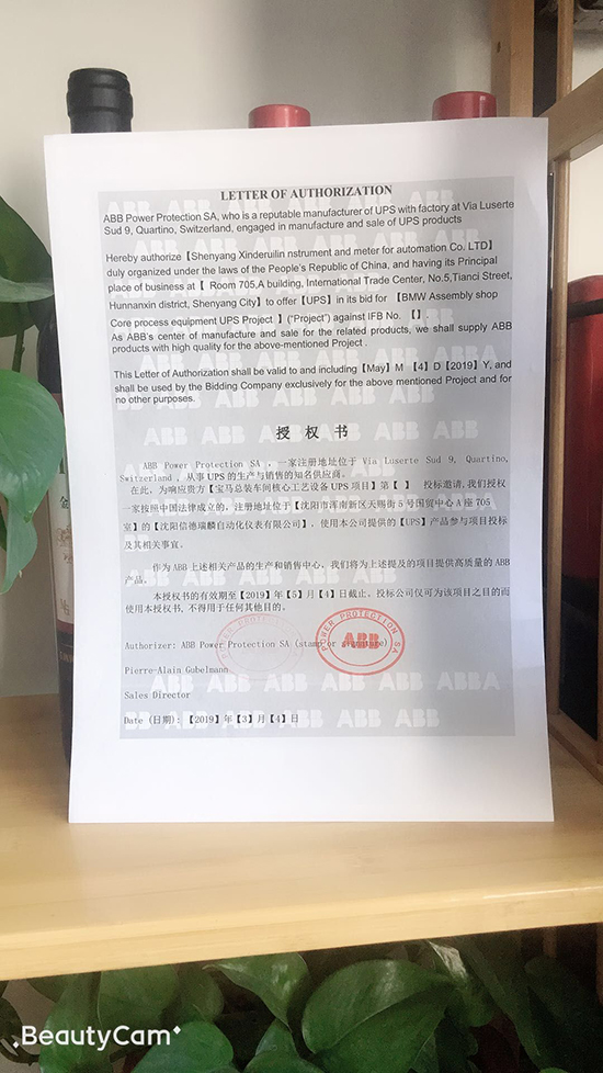 華晨寶馬授權書