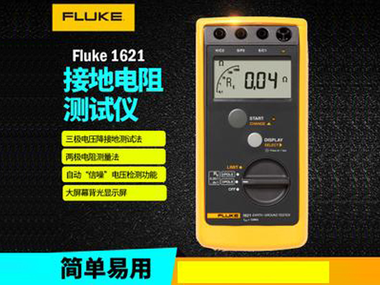 Fluke-接地電阻測試儀