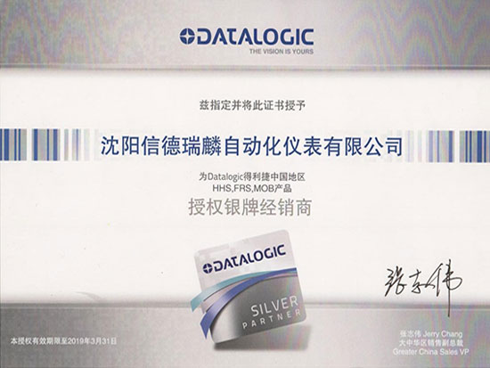 DATALOGIC得利捷授權書